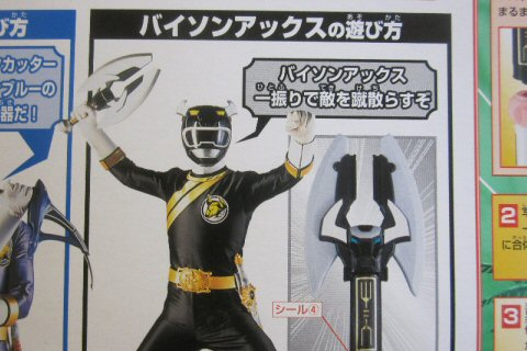 モーちゃん探検隊 : 邪気退散 バイソンアックス！【百獣戦隊