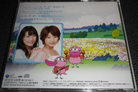 モーちゃん探検隊 : テレビアニメーションまめうしくんの主題歌CD