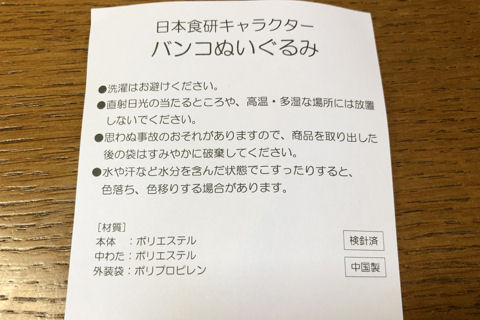 モーちゃん探検隊 : 晩餐館バンコ30周年ぬいぐるみ来た～！