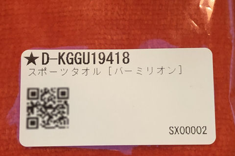 モーちゃん探検隊 : King Gnu のグッズ【スポーツタオル】