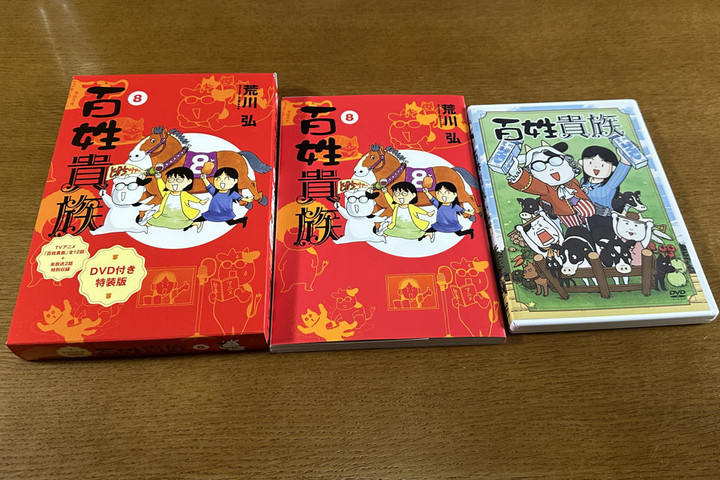 百姓貴族 8 DVD付き特装版 百姓貴族』8巻 通常版／アニメDVD付き特装版 購入特典 紀伊國屋