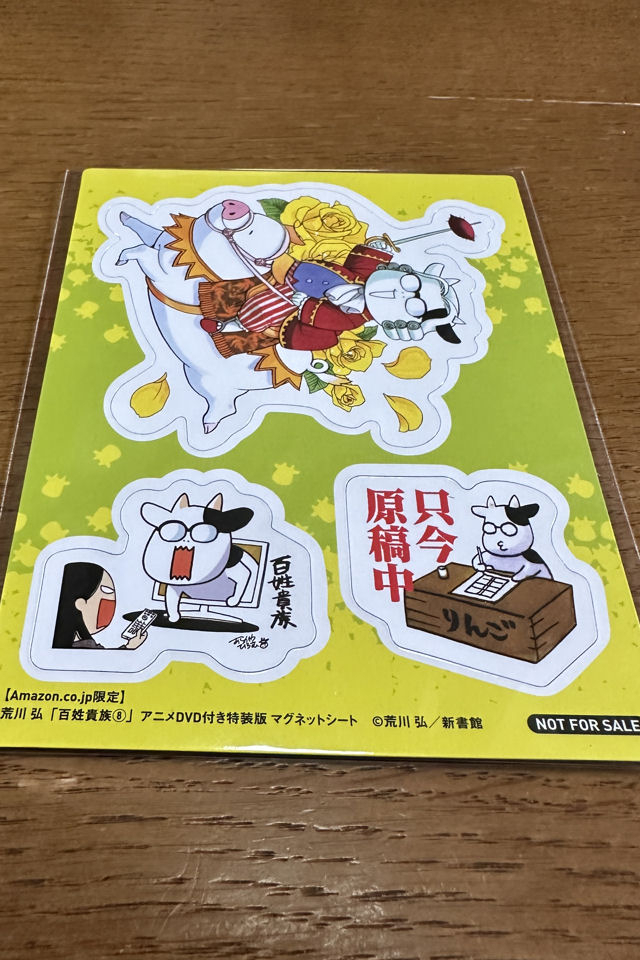 百姓貴族 8 DVD付き特装版 百姓貴族（8） アニメDVD付き特装版 - 株式会社新書館