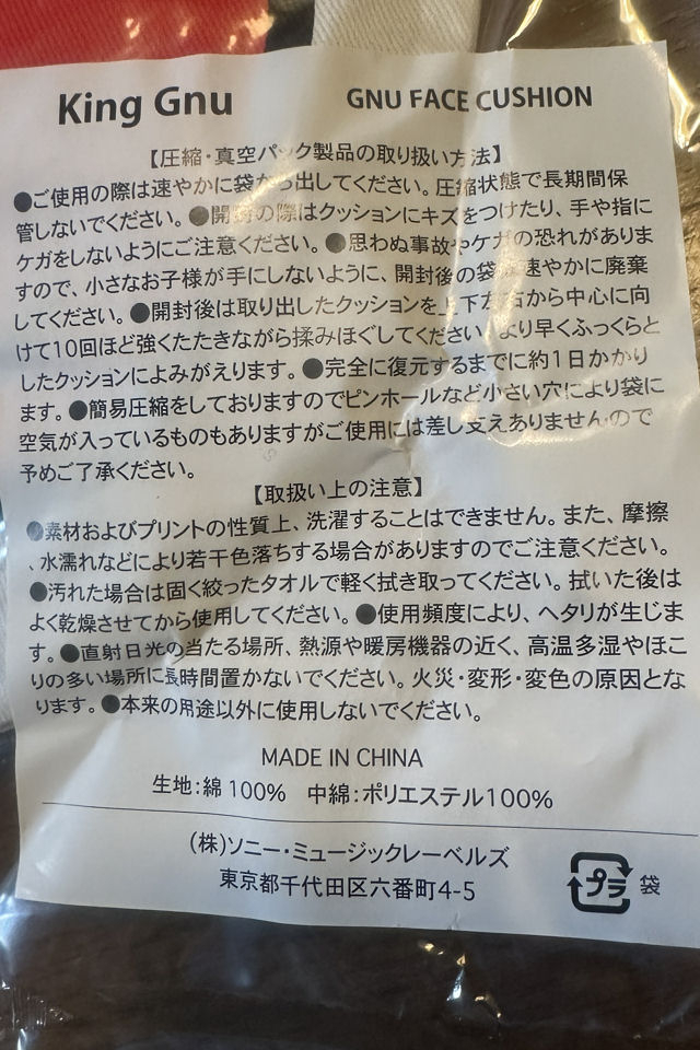 モーちゃん探検隊 : King Gnu の赤いフェイスクッション